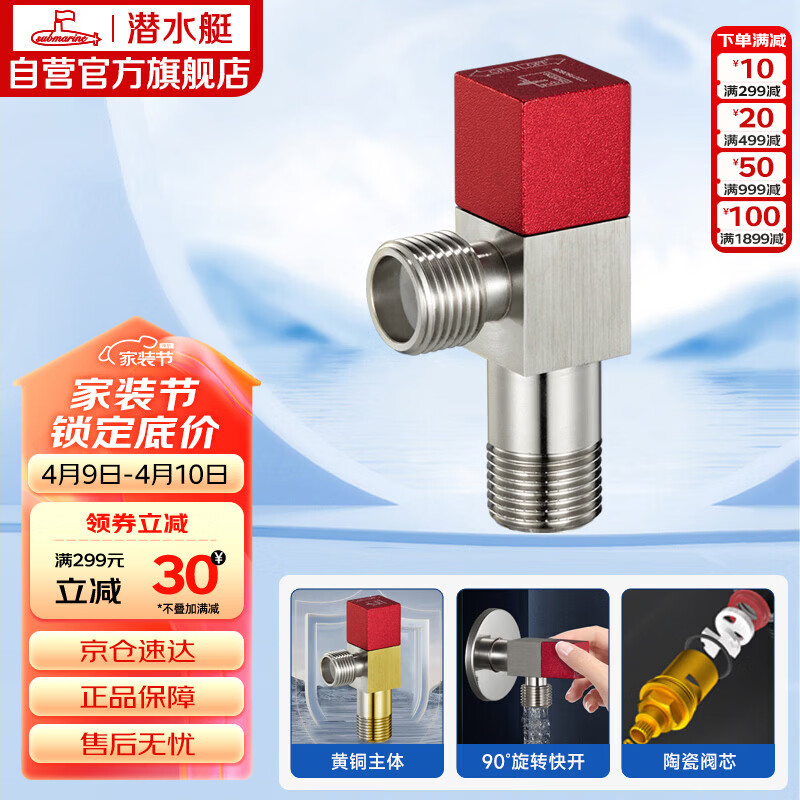 潜水艇（Submarine）F302黄铜加厚三角阀八字阀陶瓷阀芯  国标4分（红色）