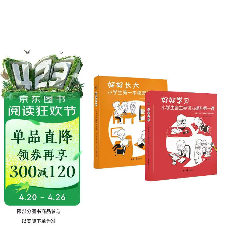 好好长大+好好学习（套装2册） 