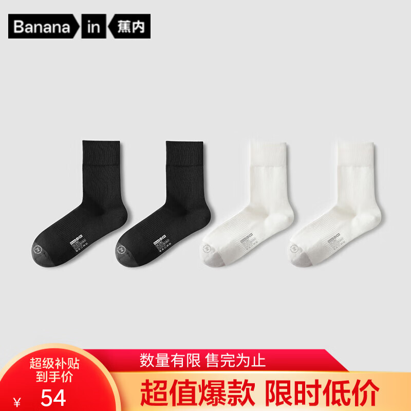 蕉内【王一博同款】5系袜子男士商务棉袜7A抗菌防臭透气春夏中筒4双 碳黑*2+米白*2 4双 均码