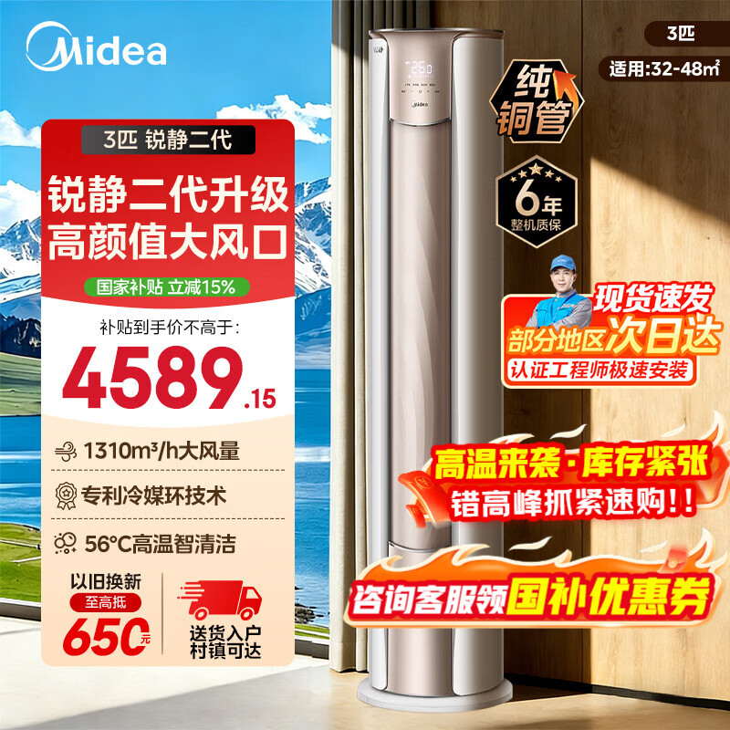 美的空调柜机锐静二代新一级能效大风口变频冷暖家用客厅立式智清洁家电补贴以旧换新 锐静 二代 大3匹 升级大风口 一级能效