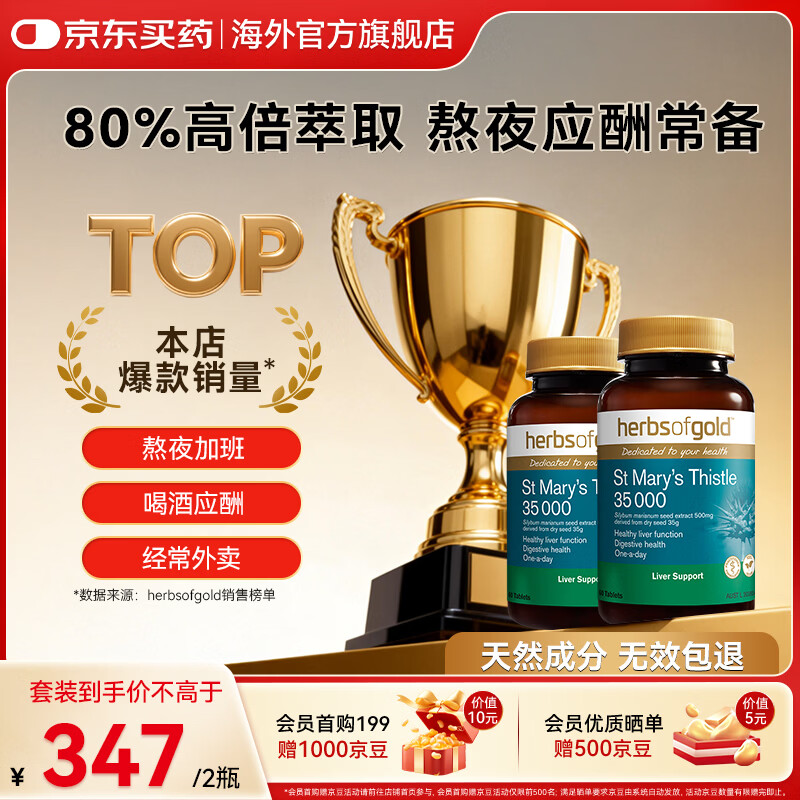 herbs of gold奶蓟草籽提取物水飞蓟片400mg 男女熬夜喝酒应酬和丽康  澳洲进口 【2瓶加强装】奶蓟草片60粒*2瓶