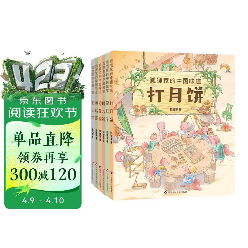 狐狸家的中国味道（套装共6册）   图书开学季 图书开工开学季 送礼好物 小学生推荐书单 
