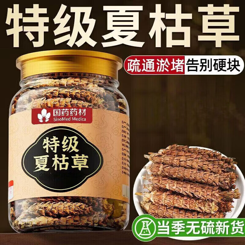 协穆胖东来同款夏枯草特级夏枯草江西野生夏枯草夏季凉茶防暑散石化结 夏季凉茶夏枯草 125g*4罐