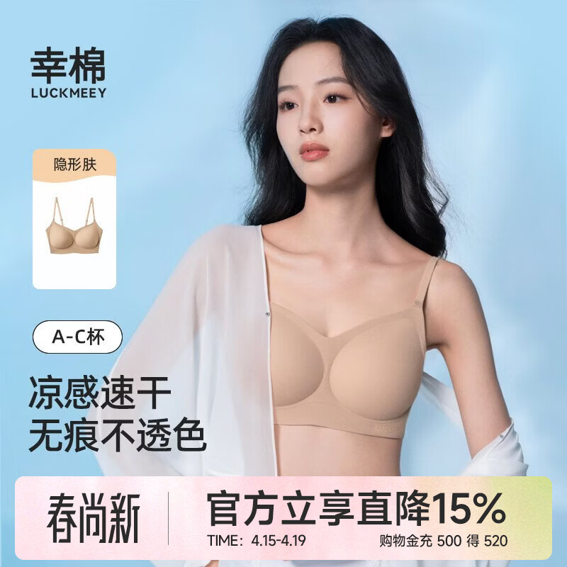 幸棉粉底液内衣10A抑菌速干薄款无痕亲肤透气不闷汗文胸 隐形肤【背扣款】 均码 F (70ABC/75ABC/80AB)