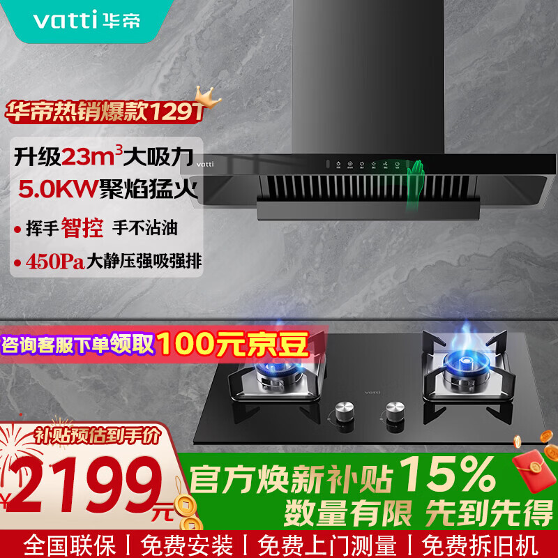 ���ڲ��������ۣ�VATTI�����Ҳ�������ƽǶ�����̻�ȼ�������װ23�������������ָ�Ӧ����ŷʽ�����̻�  i11129T �Ծɻ��� ������װح��5.0KW�����ͻ��� 2096.93Ԫ(������)