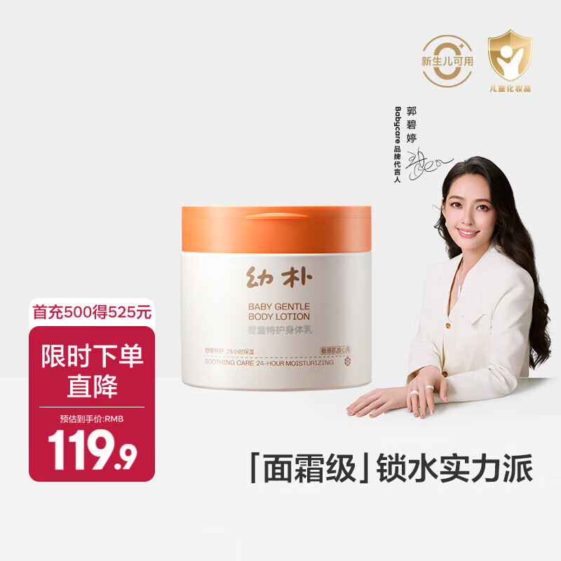 babycare幼朴儿童身体乳大橙罐特护婴儿宝宝可用爽身身体乳 400g 1瓶