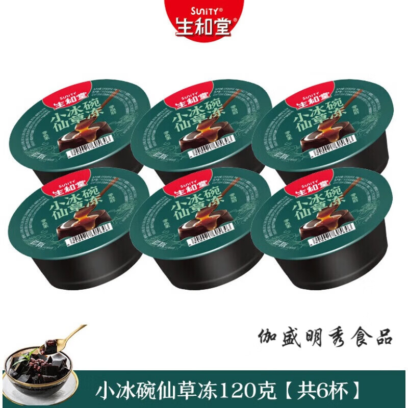 生和堂(sunity)仙草冻即食烧仙草凉粉健康零食下午茶非龟苓膏果冻