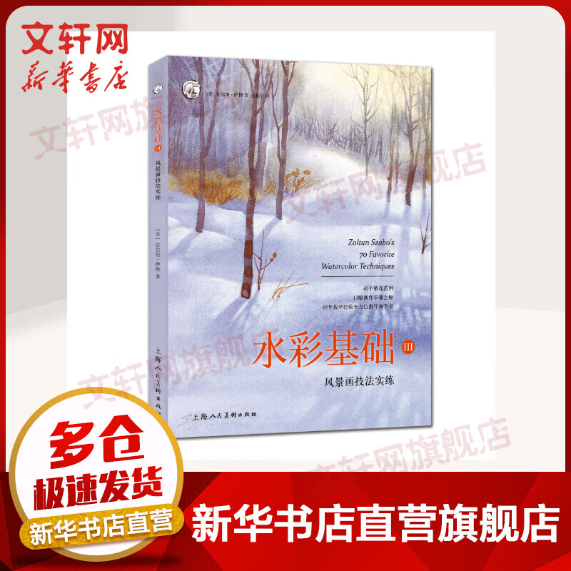 水彩基础(3)风景画技法实练