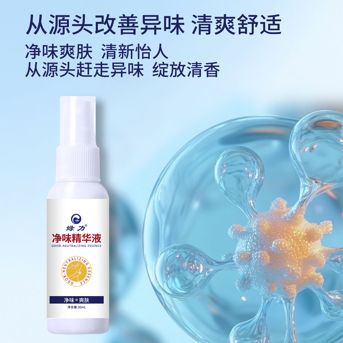 【JD旗舰店】绿力 净味精华液喷雾 50ml*2瓶