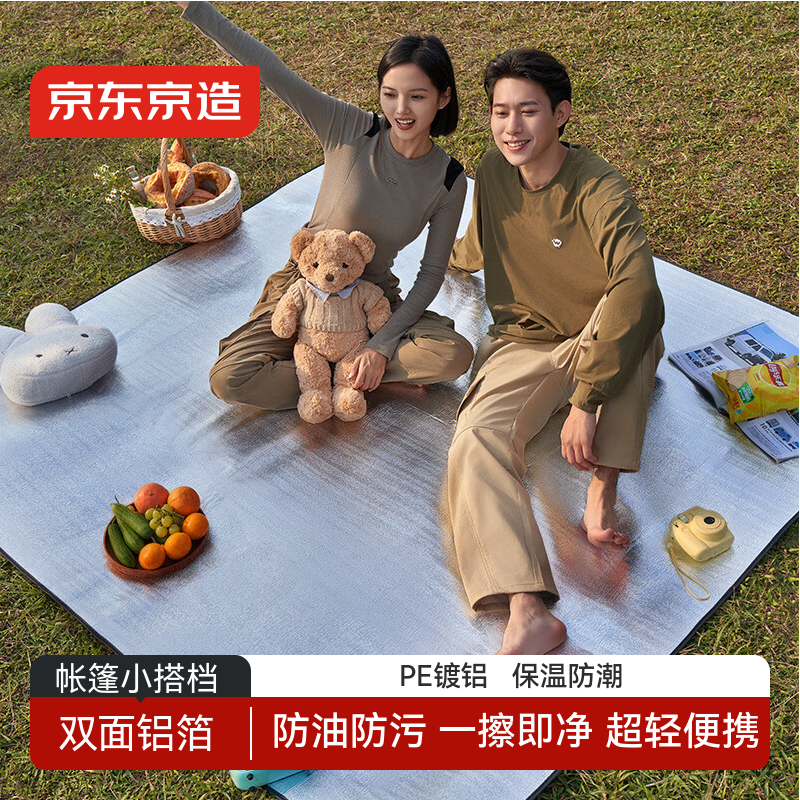 京东京造 双面铝箔防潮垫 户外露营公园帐篷野餐垫防水垫子地垫200*200cm
