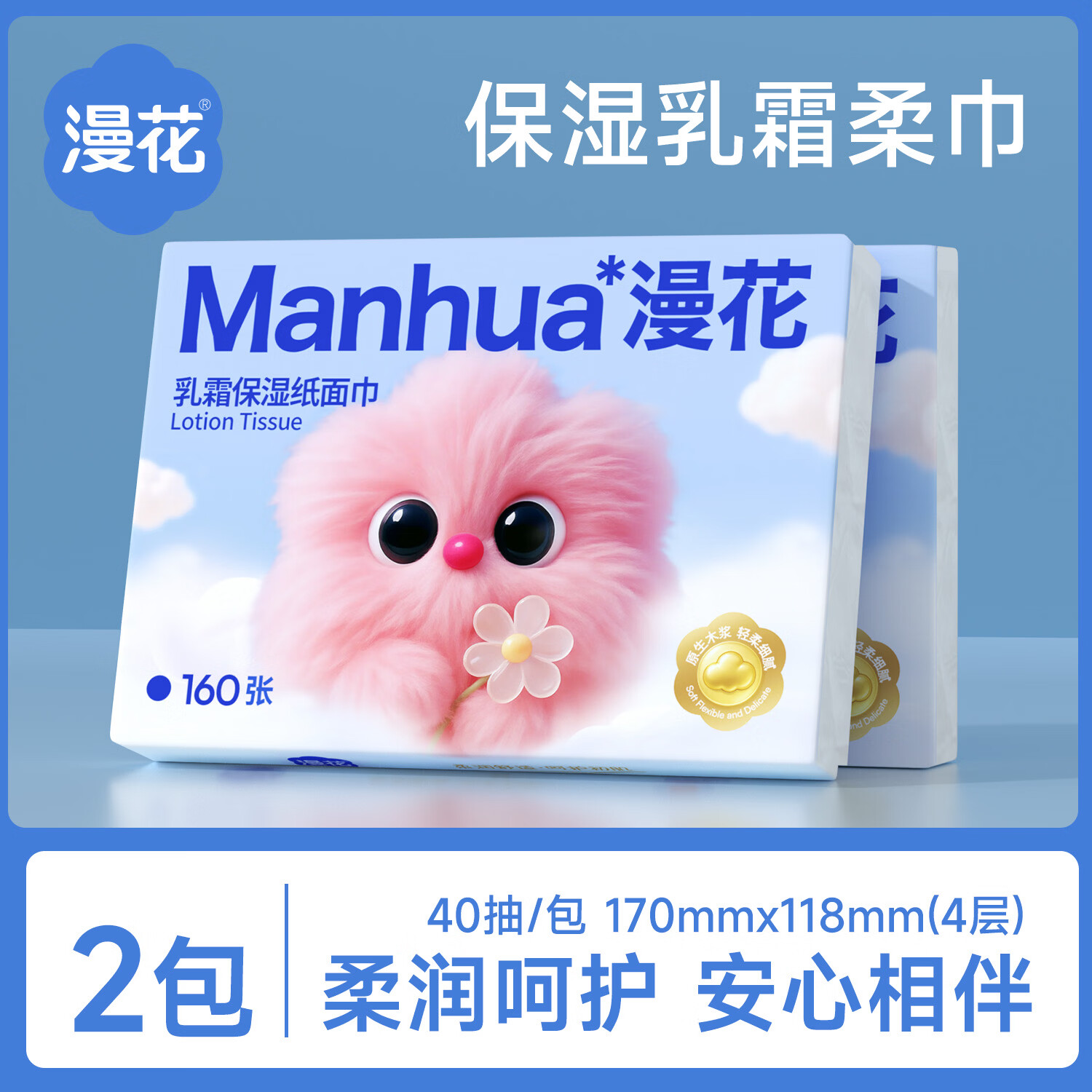 漫花乳霜纸面巾4层40抽鼻敏感适用亲肤柔顺无刺激云柔巾实惠装 【便携乳霜纸】  4层 40抽*2包
