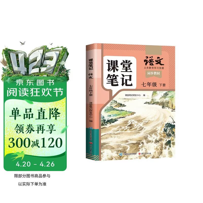 2026斗半匠语文课堂笔记七年级下册人教版初一同步教材初中学霸笔记随堂笔记教材全解课前预习课后复习辅导书