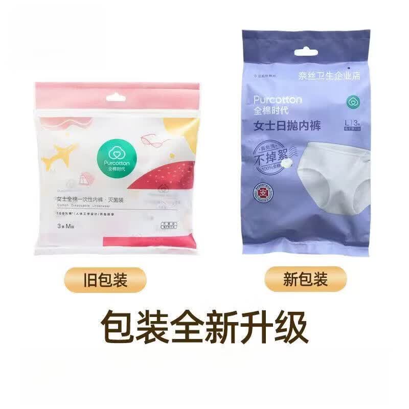 全棉时代一次性内裤女 全棉时代女士一次性内裤纯棉M-L码产妇孕妇 M码160/90 女性一次性内裤1包3条