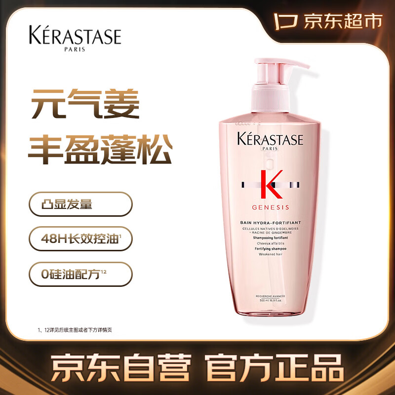 卡诗元气姜粉瓶生姜洗发水500ml长效控油丰盈蓬松强韧