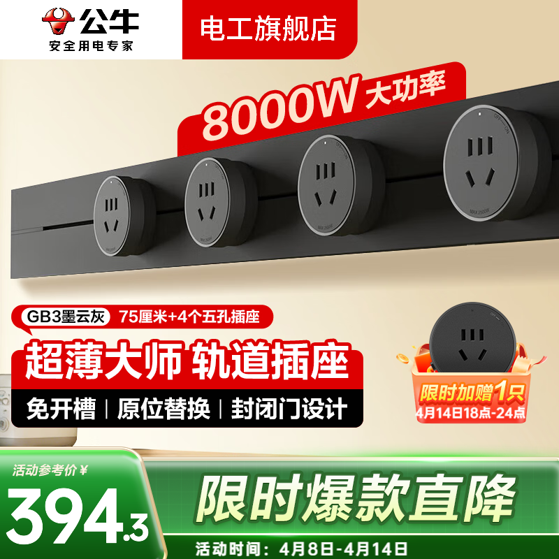 公牛大师轨道插座滑轨轨道式插排移动餐边柜导轨智能磁吸gb3官方旗舰 【墨云灰】75cm+4个五孔GB3大师超薄款