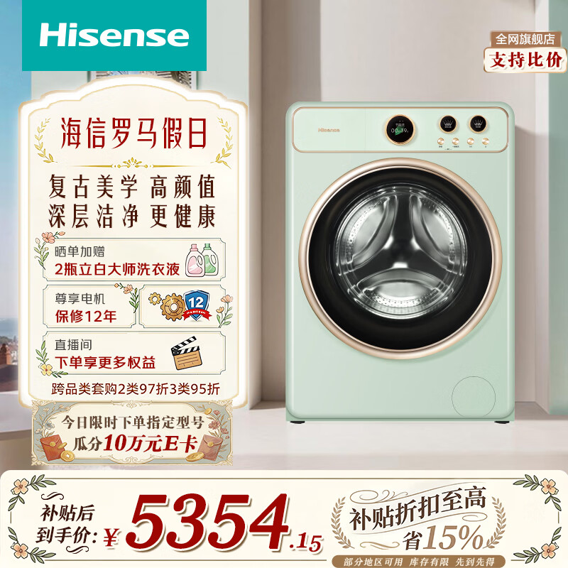 海信（Hisense）罗马假日全自动滚筒单洗洗衣机 10KG超薄大筒径家用健康活水洗WG100R6以旧换新家电补贴 京东自营