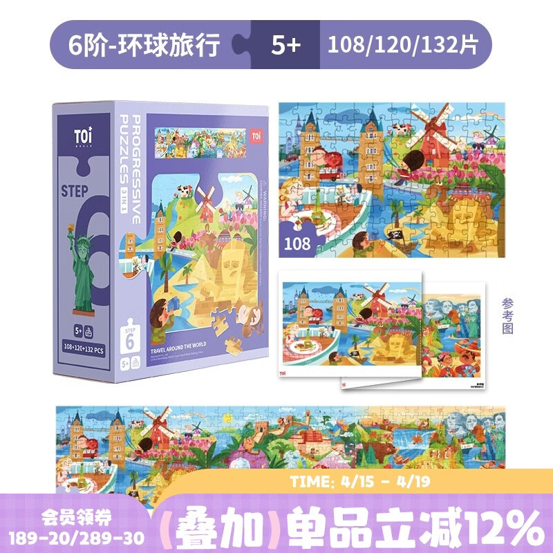TOI拼图3-6岁儿童益智拼图6-12岁宝宝玩具进阶拼图TK1 【6阶】环球旅行（推荐6岁+）