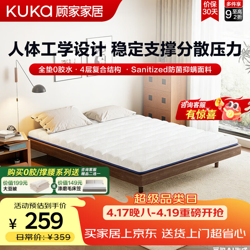 顾家家居乳胶床垫家用宿舍0胶  卧室榻榻米单人 薄款软床垫子5051/5051B 自在垫H5【0胶】 软硬适中0.9mX1.9m