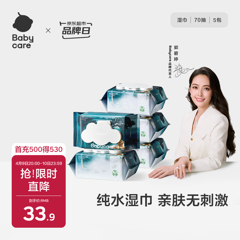 babycare婴幼儿纯水湿巾加厚擦脸带盖大包装 皇室木法沙湿纸巾70抽*5包
