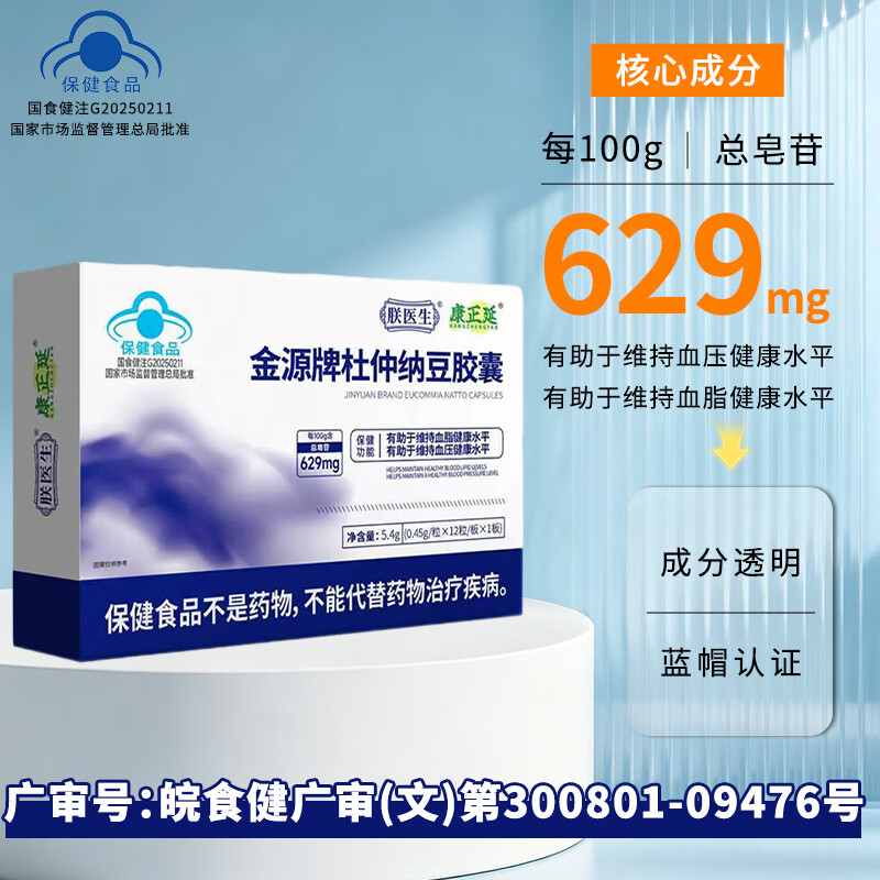 康正延金源牌杜仲纳豆胶囊 12粒*1盒 【体验装】