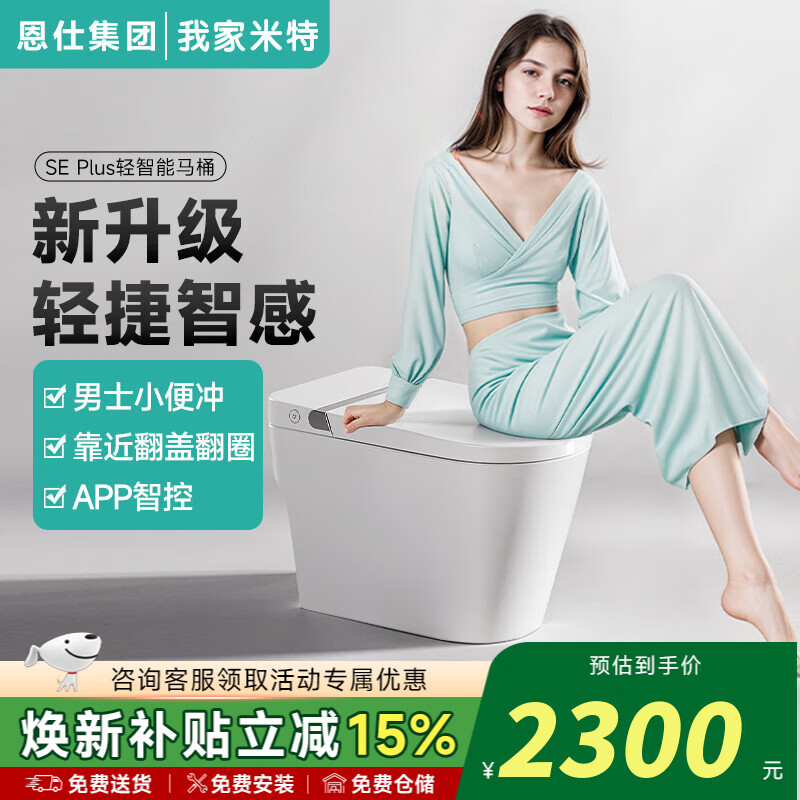 我家米特SE轻智能坐便器客卫马桶座圈加热离座冲水遥控自动翻盖无水压限制 SEplus升级款-翻盖/小Q遥控 400mm