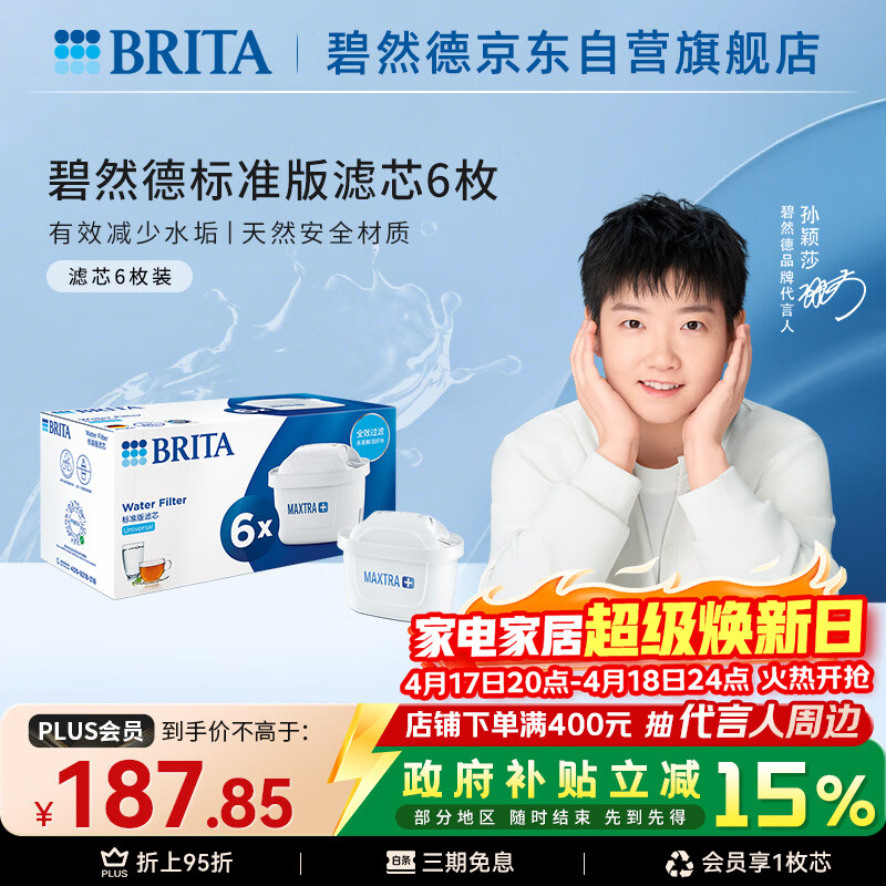 碧然德（BRITA） 家用滤水壶 净水壶滤芯 Maxtra 多效滤芯 6枚装