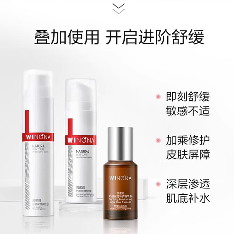 薇诺娜（WINONA）舒敏保湿特护套装敏感肌舒缓修复水乳滋润修护补水护肤品官方正品 3件套:水+霜+洁面