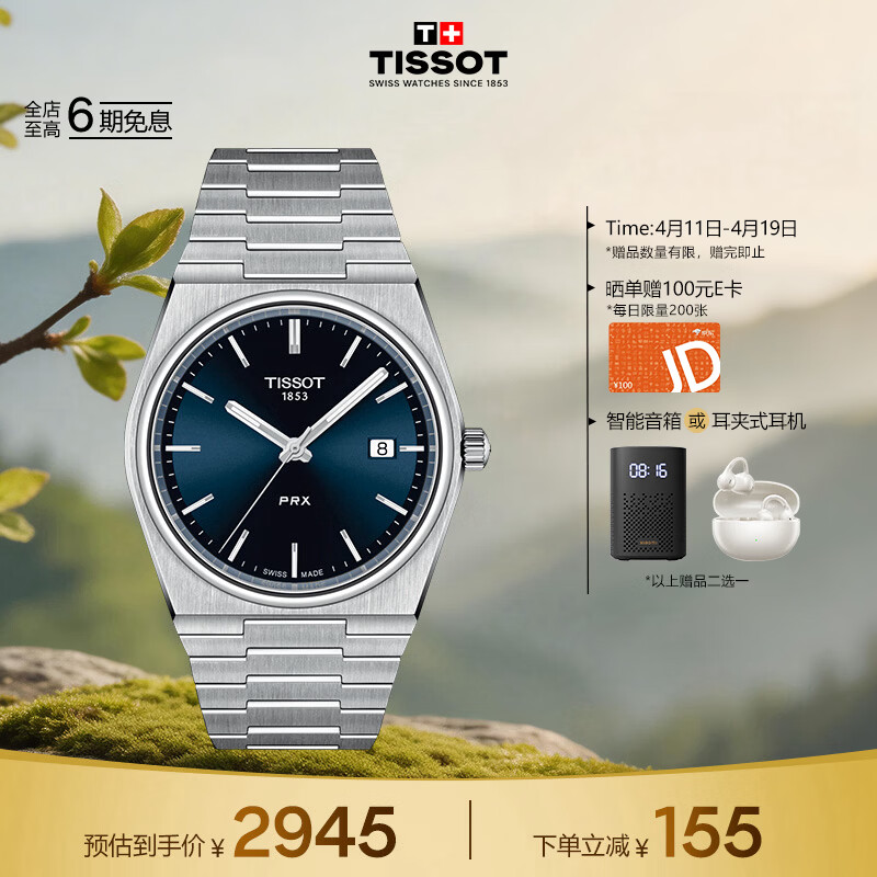 天梭（TISSOT） PRX超级玩家系列男表 瑞士石英男士钢带腕表时尚表生日礼物