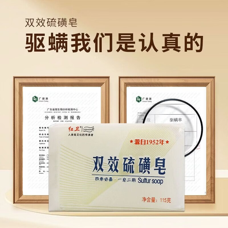 红卫双效硫磺皂洁面皂深层清洁滋润皂温和不刺激沐浴皂 115g*1块