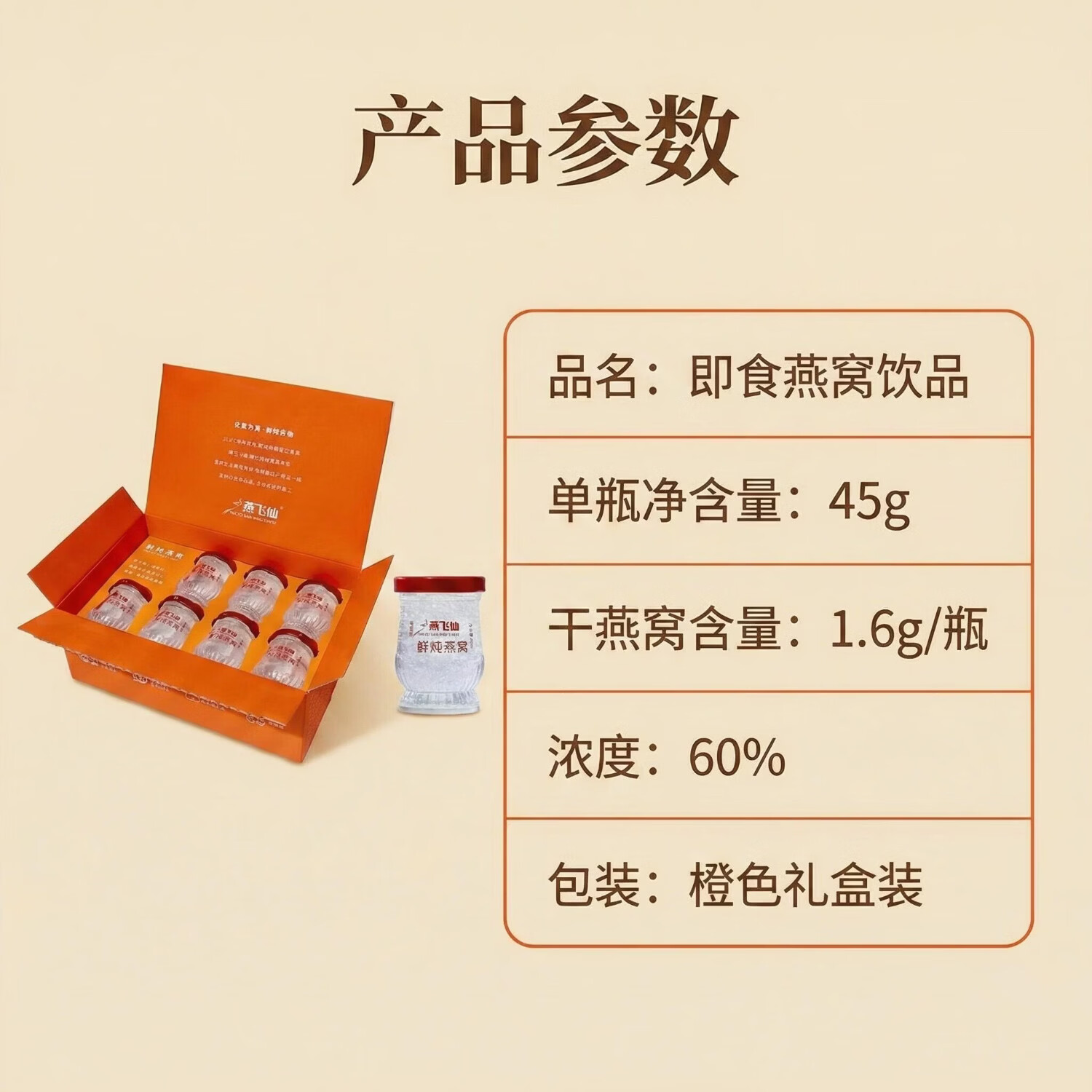 燕飞仙【多赠2瓶到手9瓶】45克*7瓶鲜炖燕窝孕妇营养品即食燕窝女性滋补 燕窝含量约 1.6g*1瓶 赠精美礼袋 燕窝、纯净水、冰糖