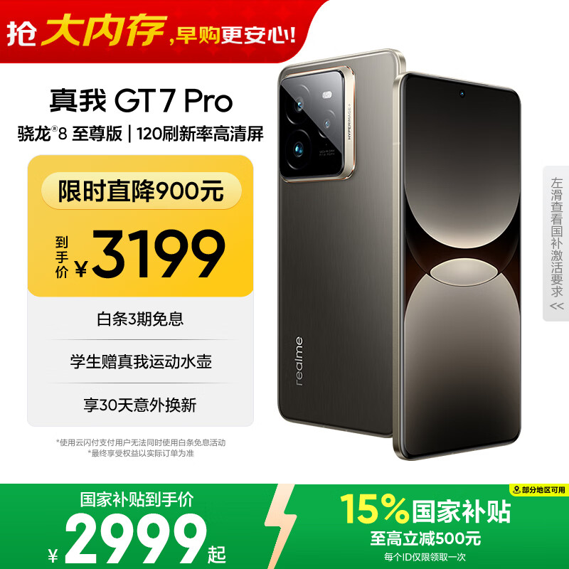 realme【国家补贴】真我GT7 Pro 12+512星迹钛 oppo 骁龙8至尊版 6500mAh大电池 三星OLED屏 智能AI手机