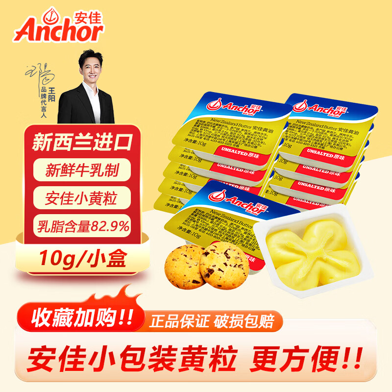 安佳动物黄油粒小包装进口原味无添加盐咸味10g 面包煎牛排家用 安佳黄油粒10g*30个