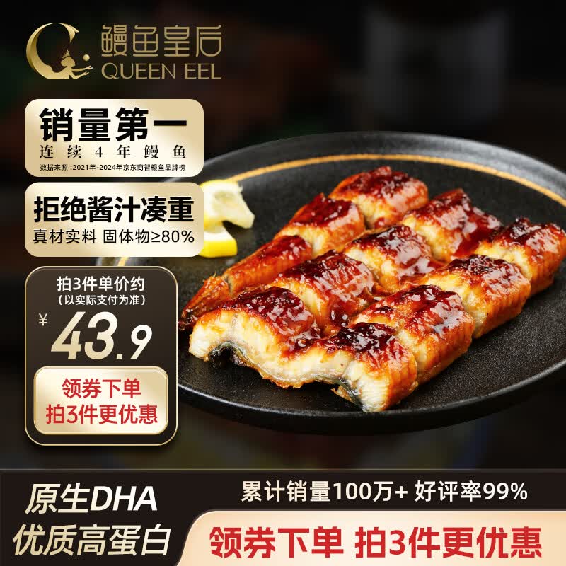 鳗鱼皇后鳗鱼蒲烧切片【已售100万+】100g×2袋生鲜预制菜海鲜盖饭快手菜