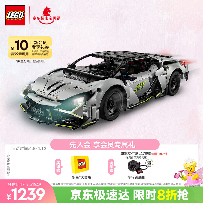 乐高（LEGO）积木机械组42214 兰博基尼超级跑车男孩儿童玩具生日礼物摆件