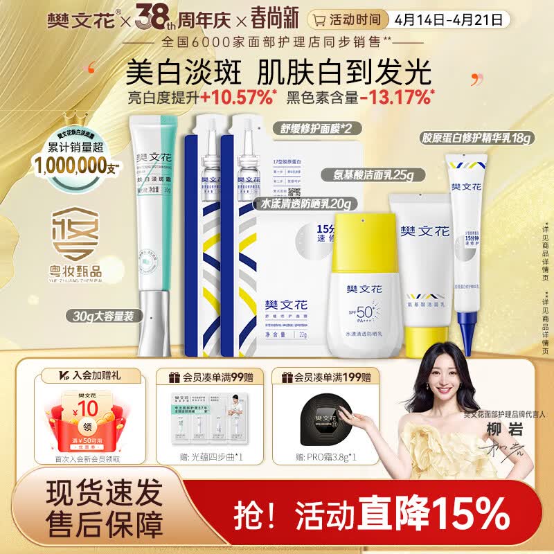 樊文花4号焕白淡斑霜377美白提亮肤色保湿净白祛斑面霜送女生礼物 【活动】淡斑霜30g+防晒修护套