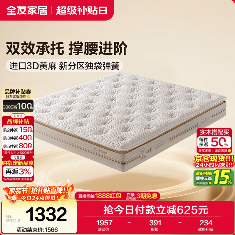 全友家居进口乳胶床垫1.8×2米黄麻床垫双人席梦思独立袋装弹簧床垫子