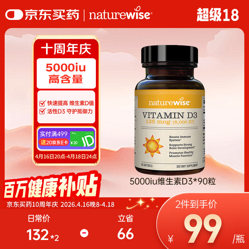 自然薇萃（naturewise）阳光瓶维生素D3软胶囊5000IU 90粒/瓶活性vd3男女备孕成人补钙