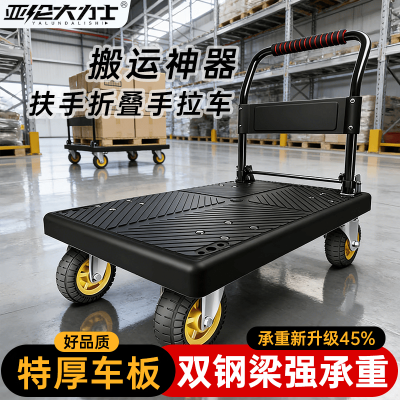 亚伦大力士小推车拉货拖车折叠轻便携手拉车搬运平板车家用取快递手推车神器 特厚钢梁【72*48】双承重钢梁 5寸TPR轮