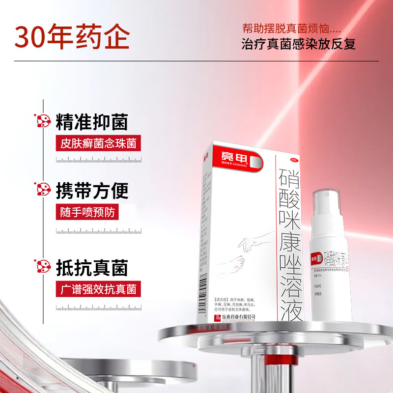 [亮甲]硝酸咪康唑溶液 2%*20ml 1盒装 20ml