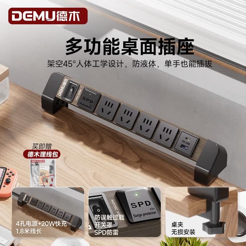 德木（DEMU）桌面排插插座 立式吸盘桌面插座 宿舍家用办公书桌插线板 桌夹插排/排插/拖线板/插板接线板 吸盘桌夹两用 木纹丨4孔+65W快充1A2C+2米线+计量显示屏