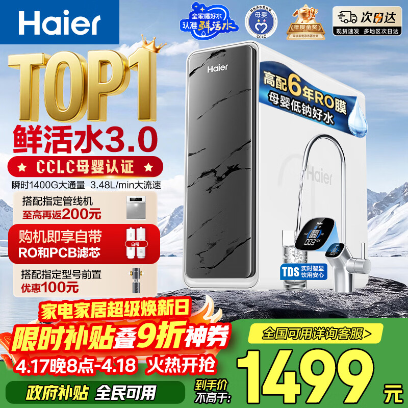 海尔（Haier）净水器鲜活水pro瞬时1400G6年RO膜抑菌滤芯净饮机家用厨房专用台下用反渗透过滤直饮净水机R793