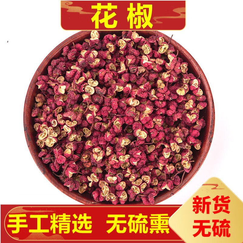 北京同仁堂花椒250克 四川汉源大红袍 麻椒中药草材香料调料 250g