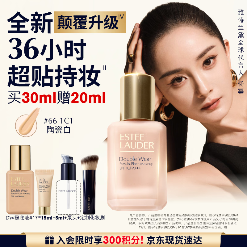 雅诗兰黛DW持妆粉底液66#1C1冷调偏白色30ml控油遮瑕化妆品礼盒生日礼物