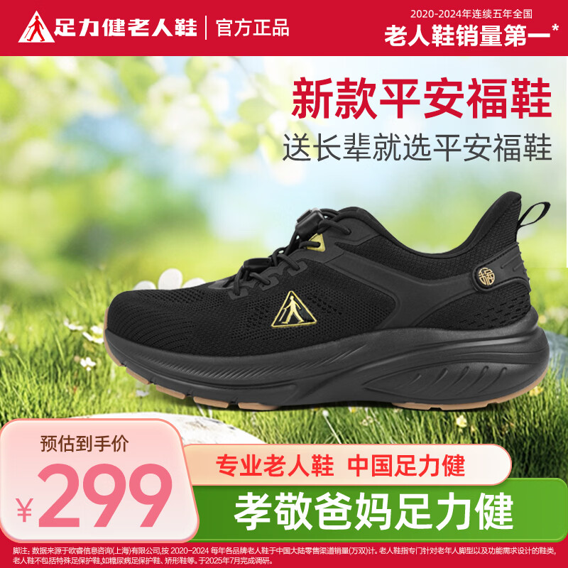 足力健老人鞋【送礼长辈】春季休闲鞋防滑软底舒适平安福爸妈鞋 黑色 46