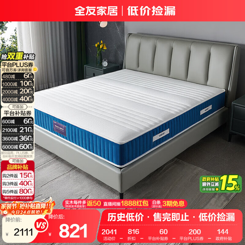 全友家居 进口乳胶防螨抑菌床垫卧室家用1.8x2米独立袋装弹簧护脊床垫