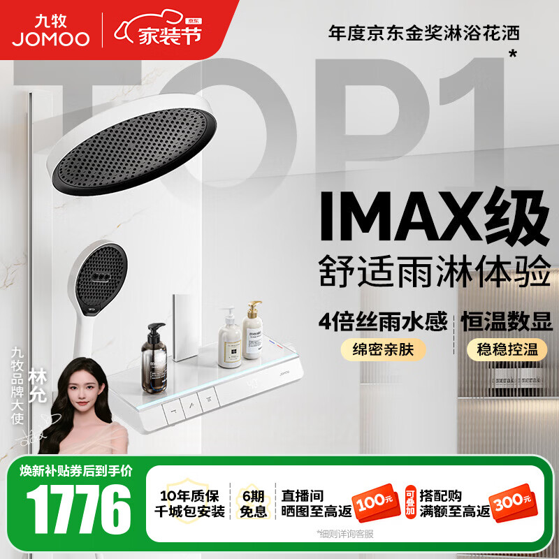 九牧（JOMOO）花洒全套淋浴套装琴键置物淋浴喷头丝雨旗舰版恒温淋浴器26195 【IMAX雨淋花洒1.0】雅白