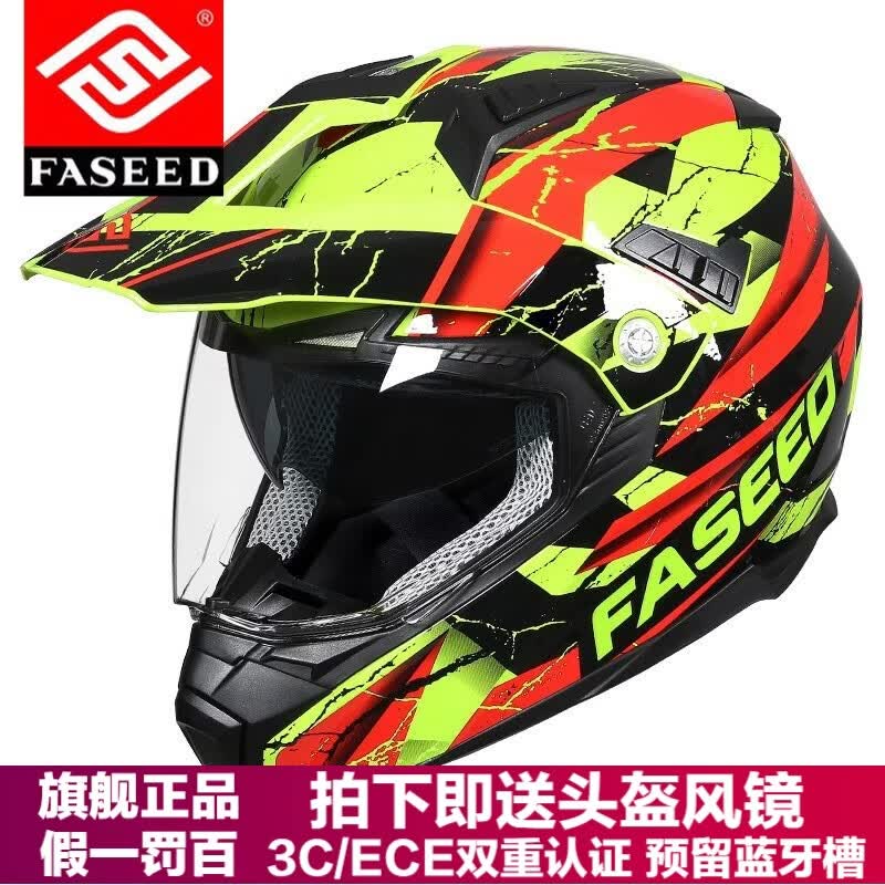 FASEED摩托车头盔男双镜片摩旅公路机车拉力盔越野盔四季 拉力黄/亮光 M 适合53-54头围