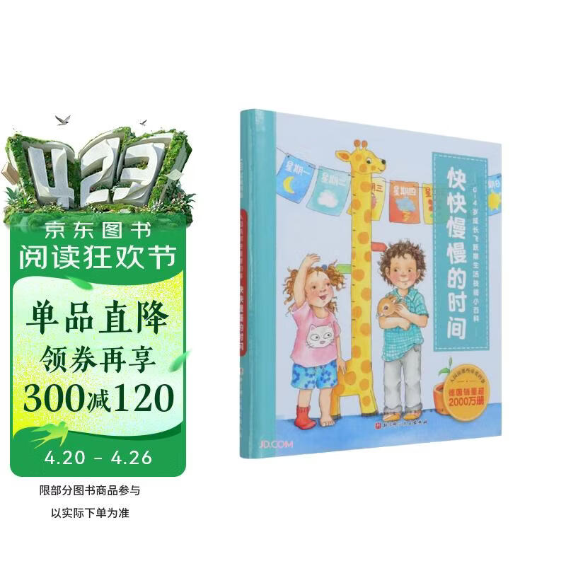 快快慢慢的时间(0-4岁成长飞跃期生活技能小百科)(精)/入园前那些重要的事 
