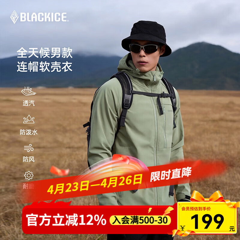 黑冰春季男款外套徒步防风防泼水耐磨弹力连帽软壳上衣 F2517MJ 浅灰绿 L