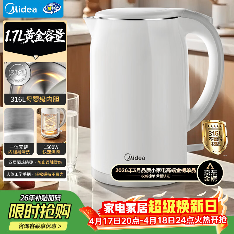 美的（Midea）电热水壶养生母婴级316L内胆双层无缝一体家用烧水壶1.7L大容量自动智能断电泡茶 SH17M301PRO